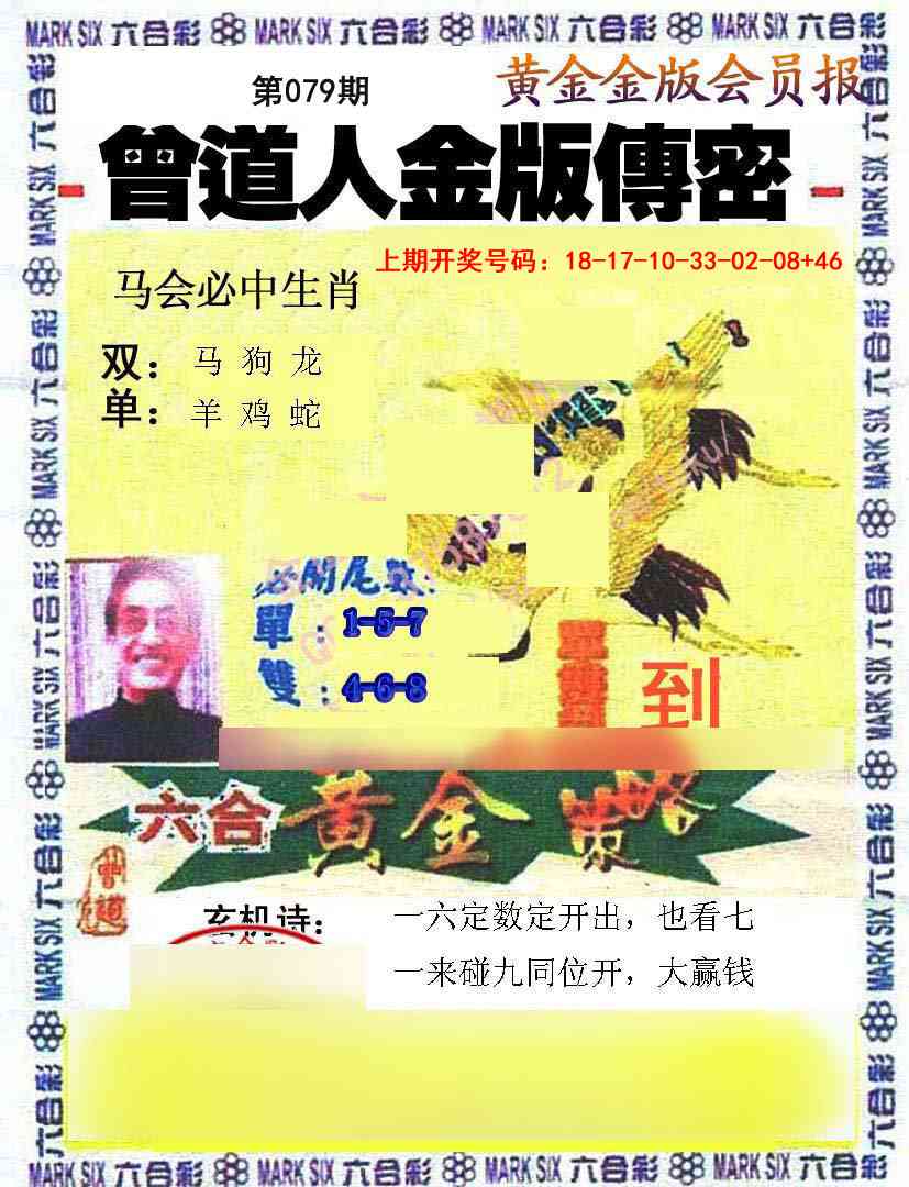 079期曾道人传密[图]