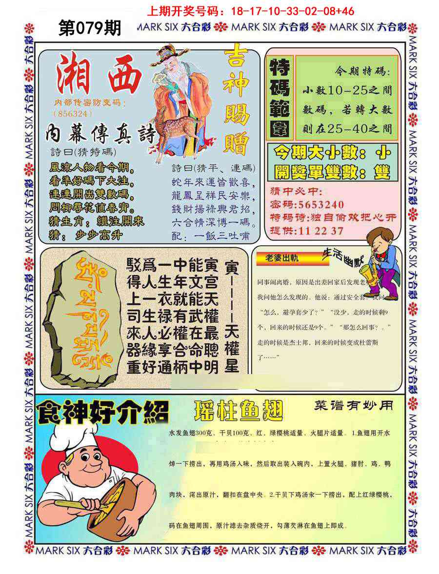 079期湘西内幕传真B[图]